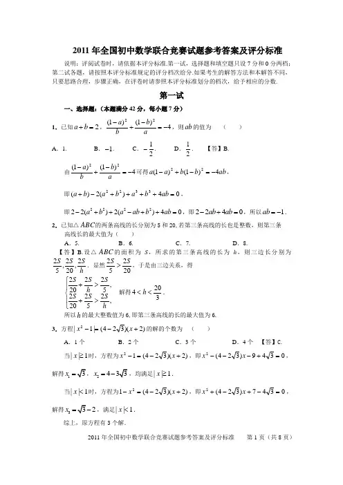 2011年全国初中数学联赛试题及答案