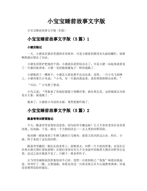 小宝宝睡前故事文字版