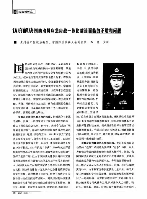 认真解决国防动员应急应战一体化建设面临的矛盾和问题