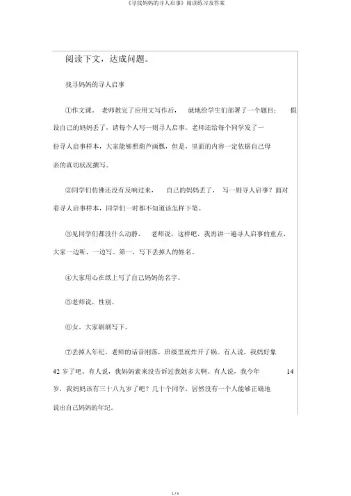 《寻找妈妈的寻人启事》阅读练习及答案