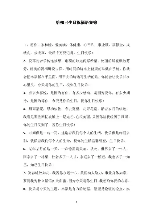 给知己生日祝福语集锦