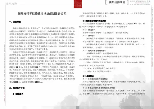衡阳技师学院规划设计说明书