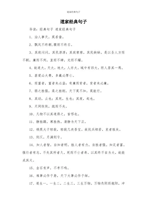 道家经典句子