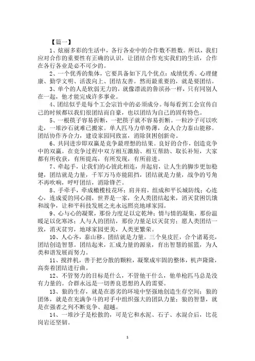 描写集体团结的句子【汇编】