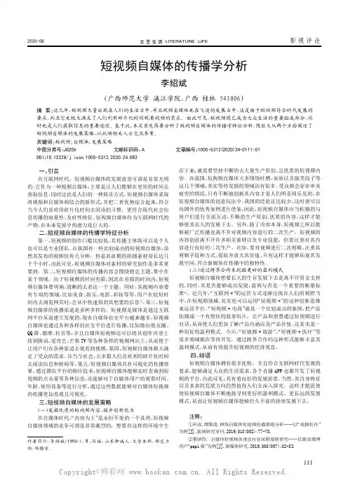 短视频自媒体的传播学分析