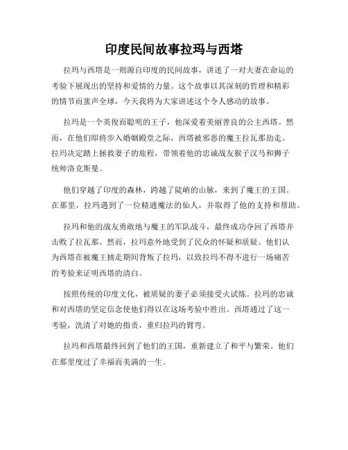 印度民间故事拉玛与西塔