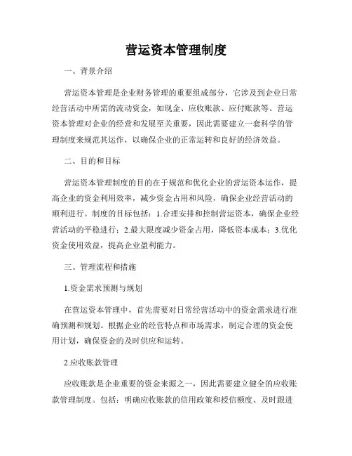 营运资本管理制度