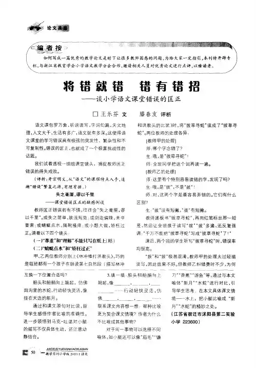 将错就错 错有错招——谈小学语文课堂错误的匡正