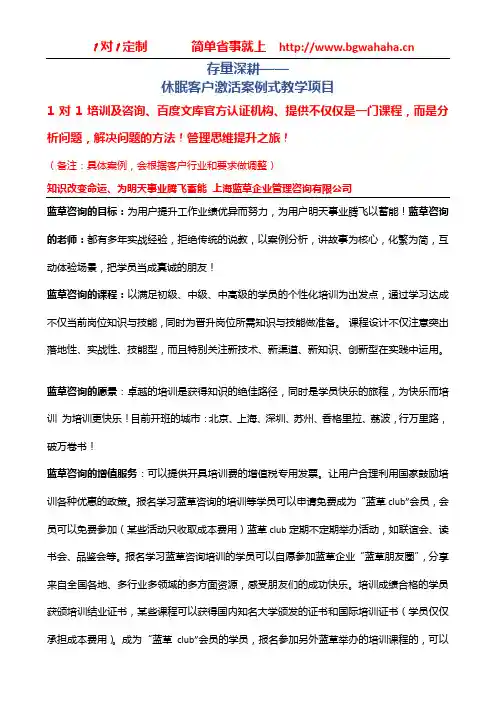 《休眠银行客户激活案例式教学项目》