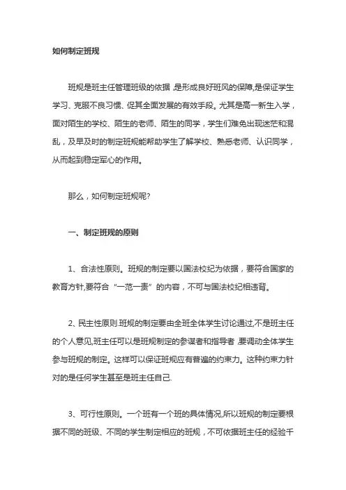 如何制定班规