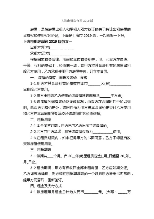 上海市租房合同2019版_合同范本