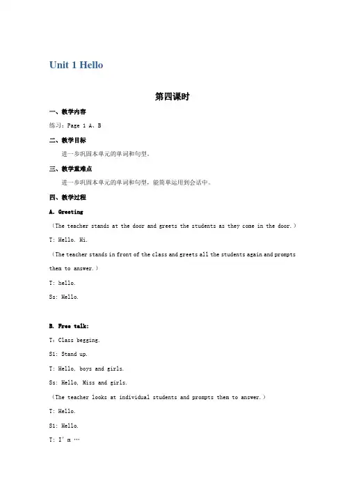 (苏教牛津版)一年级英语上册教案.1AUnit1Hello(4)
