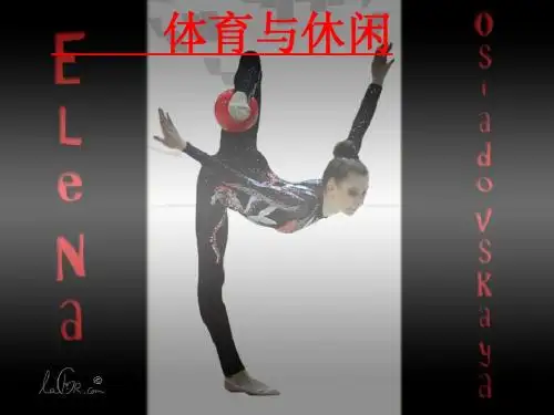 体育与休闲
