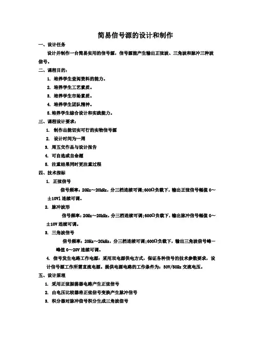 简易信号源的设计