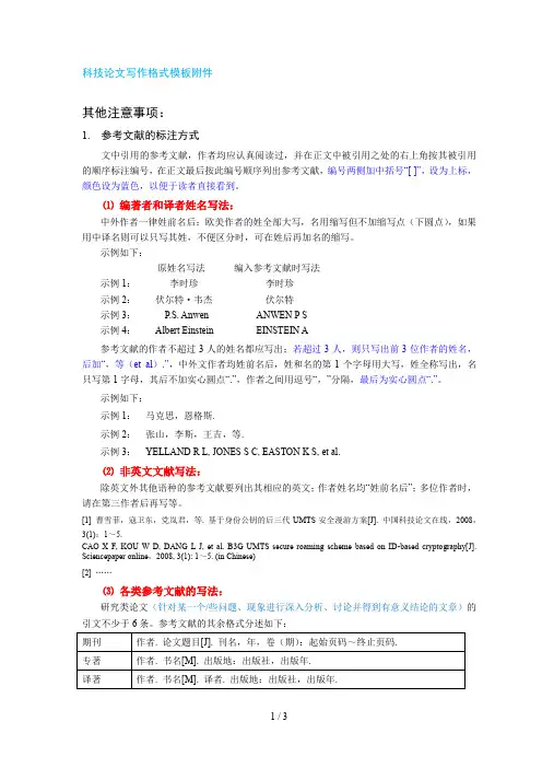 科技论文写作格式模板3