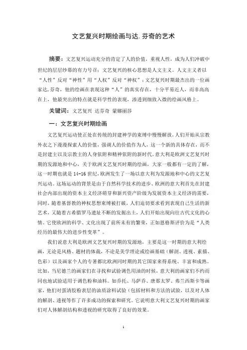 文艺复兴时期绘画与达