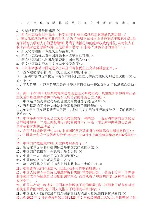 近代史纲要判断题