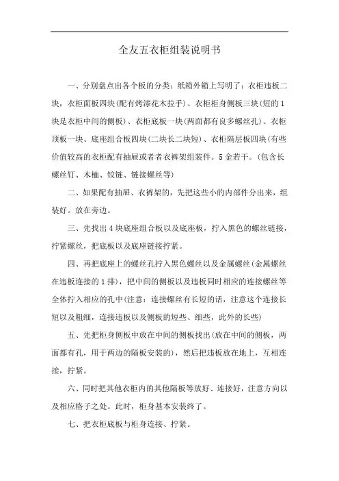 全友五衣柜组装说明书