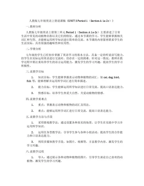 人教版七年级英语上册说课稿《UNIT3Period1(SectionA1a-2c)》