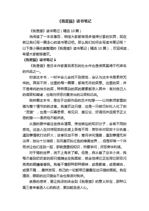 《我是猫》读书笔记（精选10篇）