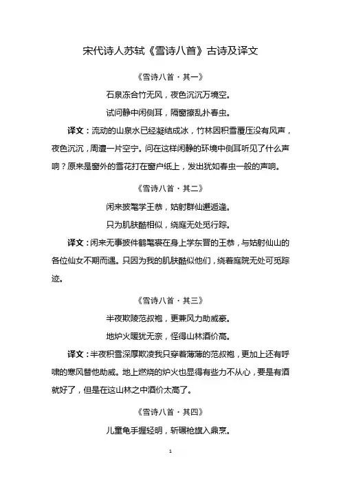 苏轼雪诗八首最有名的