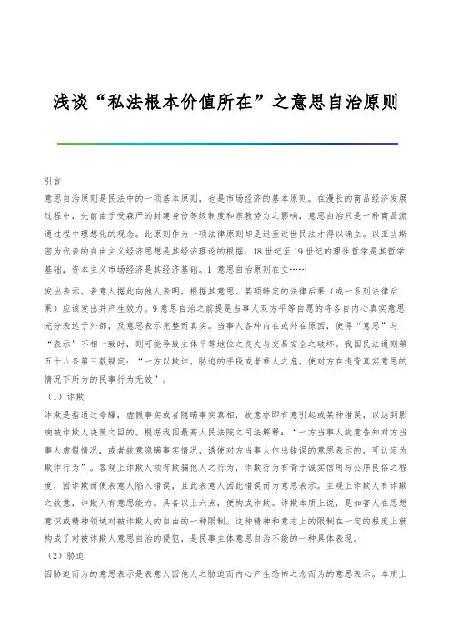 浅谈私法根本价值所在之意思自治原则-1
