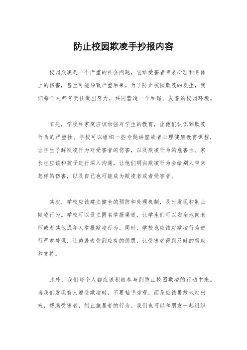 防止校园欺凌手抄报内容