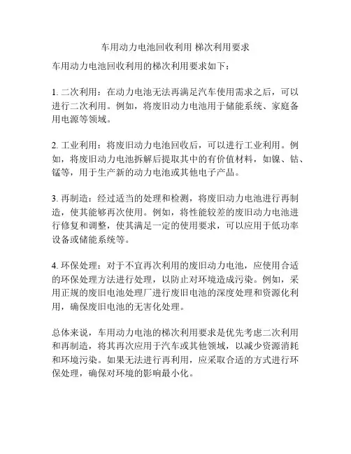 车用动力电池回收利用 梯次利用要求