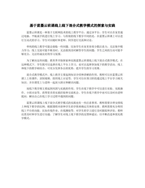 基于蓝墨云班课线上线下混合式教学模式的探索与实践
