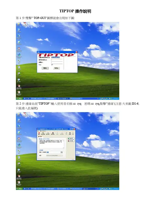 TIPTOP操作说明