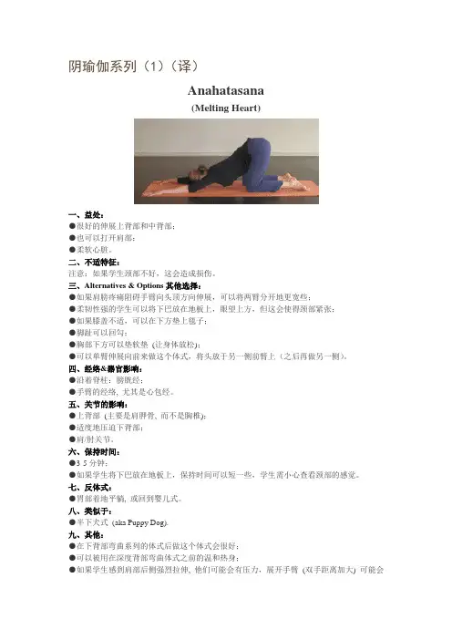 阴瑜伽
