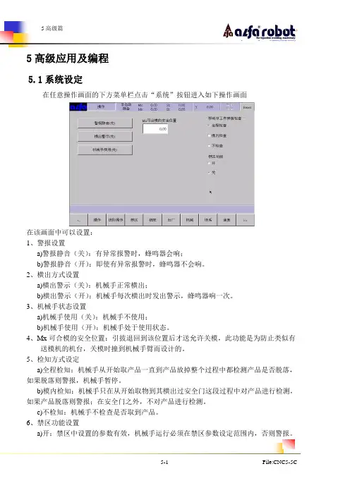 艾尔发注塑机机械手说明书