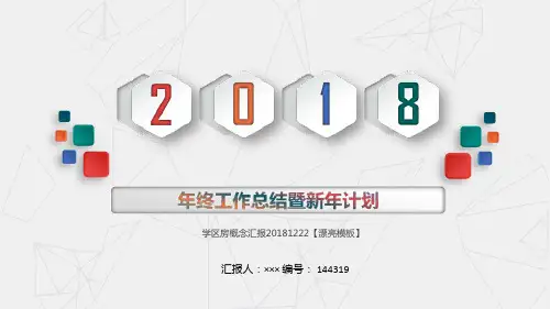 学区房概念汇报20181222【漂亮模板】