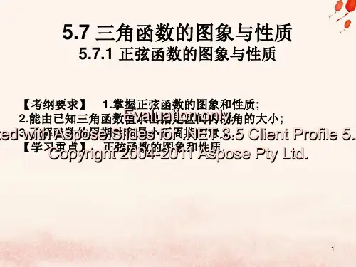2019年高考数学总复习核心突破 第5章 三角函数 5.7.1 正弦函数的图象与性质课件