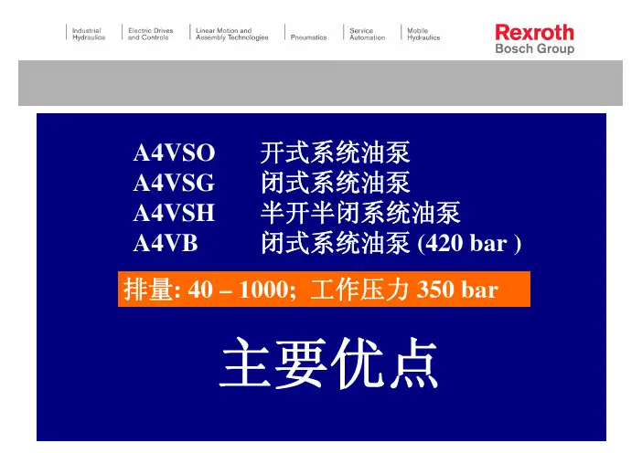 力士乐A4VSO__PPT文档