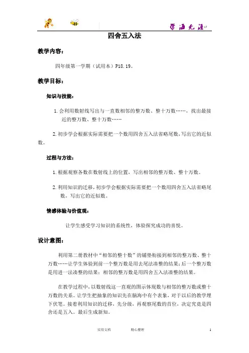 沪教小学数学四上《2.2四舍五入法》word教案 (1)