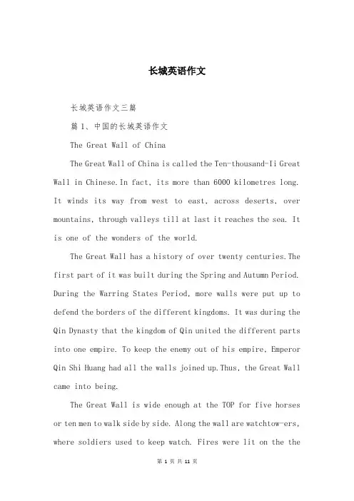 长城英语作文