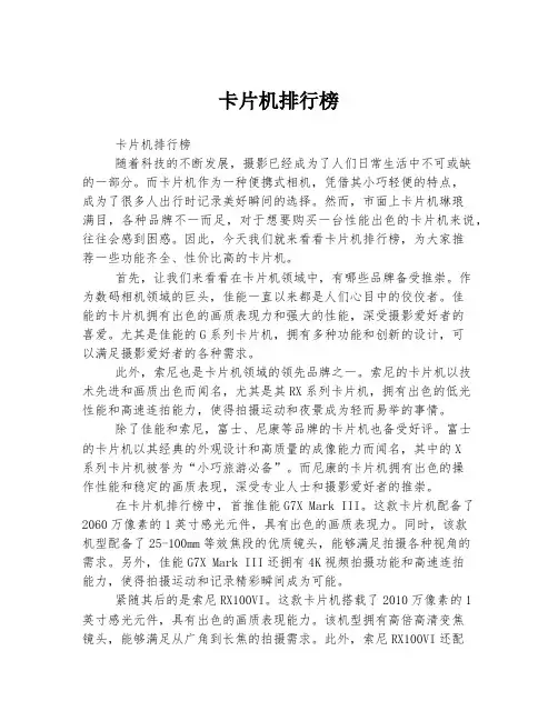 卡片机排行榜
