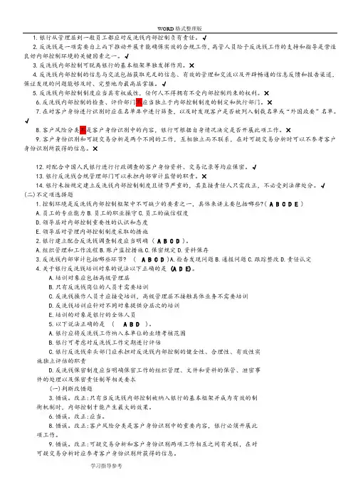 2018反洗钱阶段性测试最完整参考答案与解析