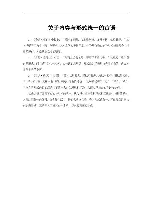 关于内容与形式统一的古语