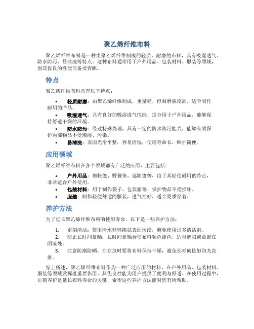 聚乙烯纤维布料