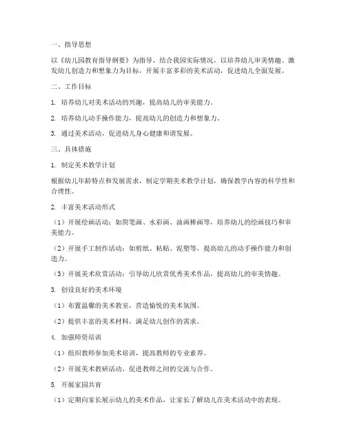 幼儿园美术室学期工作计划