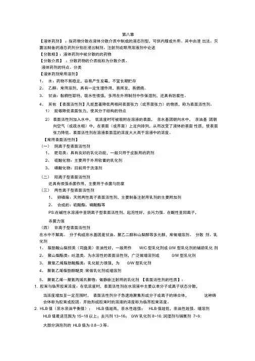 药剂学的知识点