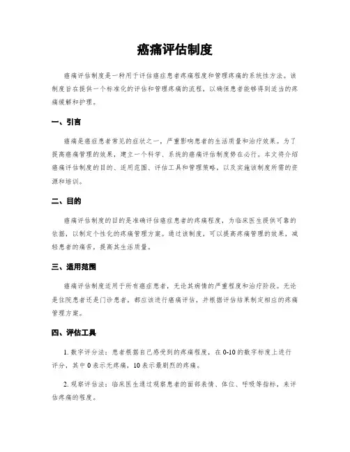癌痛评估制度