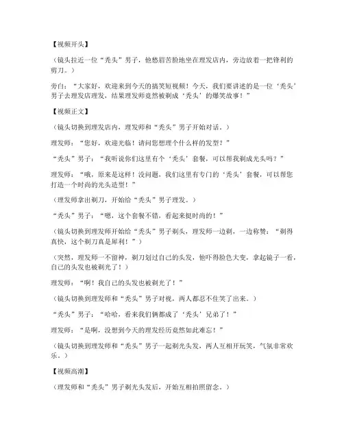 秃头理发搞笑短视频文案
