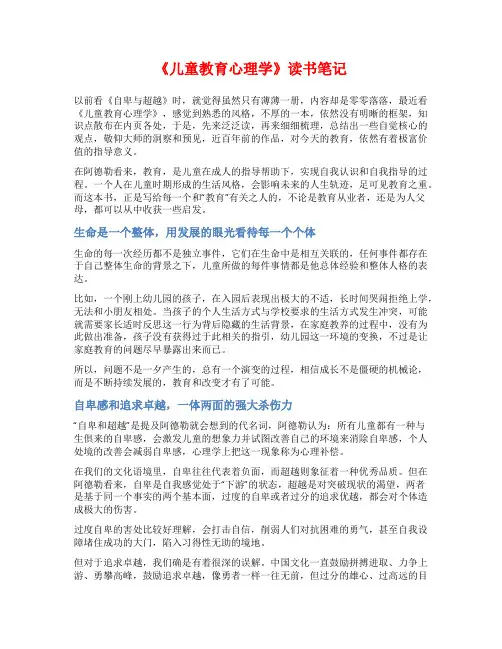 《儿童教育心理学》读书笔记