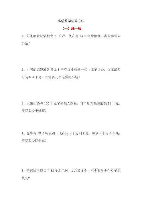 12种小学数学估算方法(练习题)