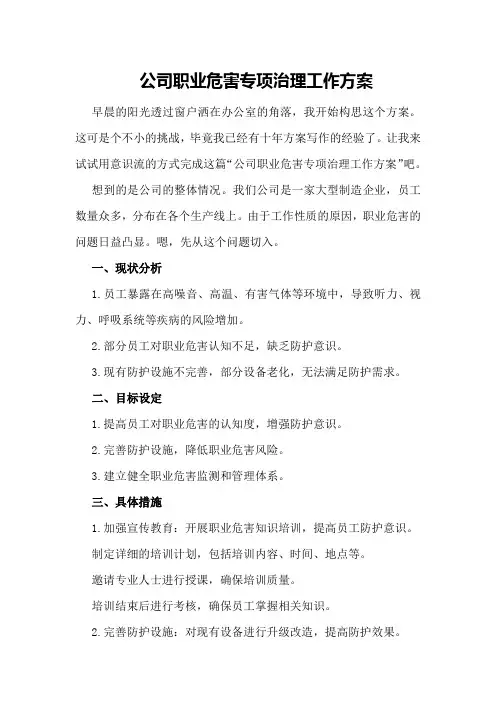 公司职业危害专项治理工作方案