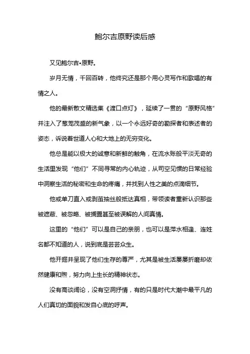 鲍尔吉原野读后感