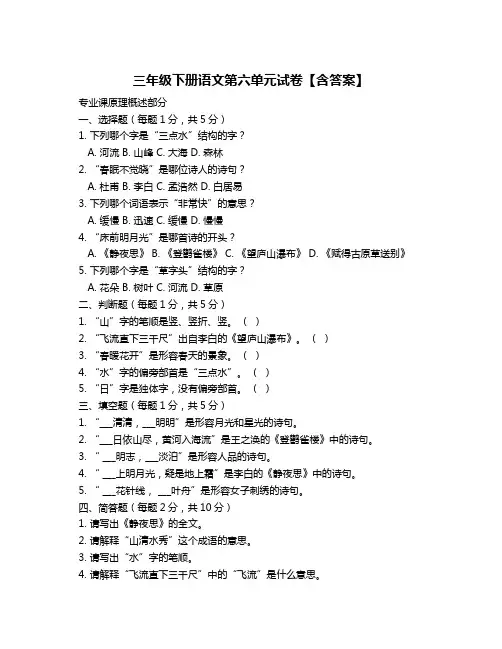 三年级下册语文第六单元试卷【含答案】